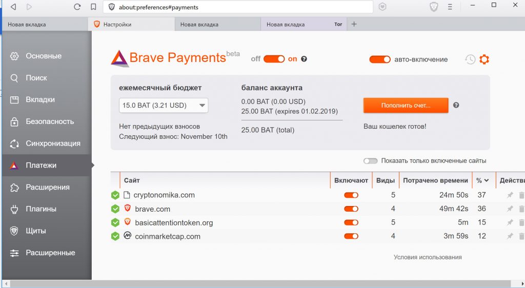 Brave payments - настройка ежемесячного доната сайтам и каналам